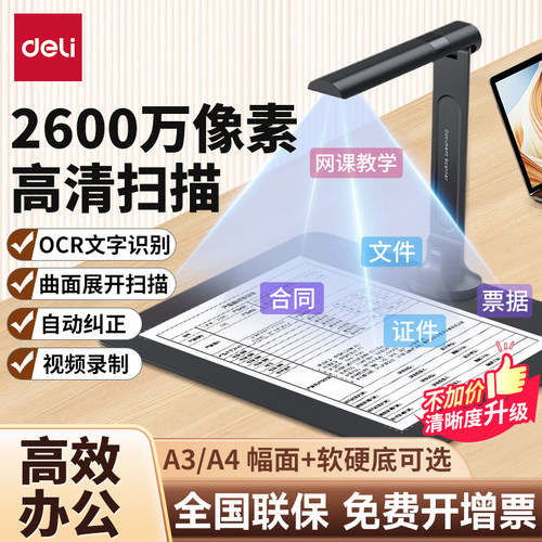 1800高拍仪万像素高清得力