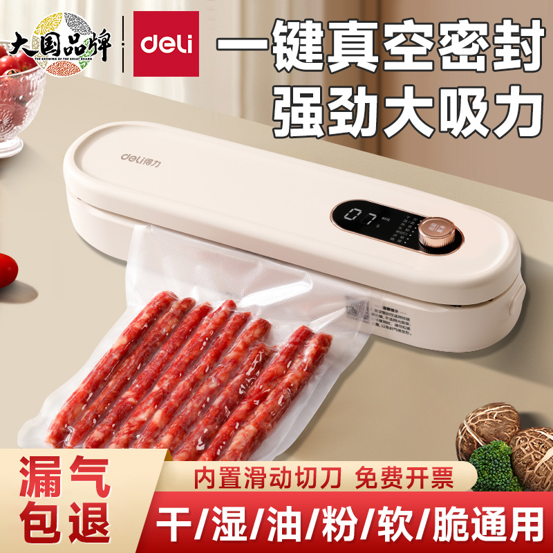 得力全自动家用真空封口机食品包装机小型保鲜密封机塑封机抽真空