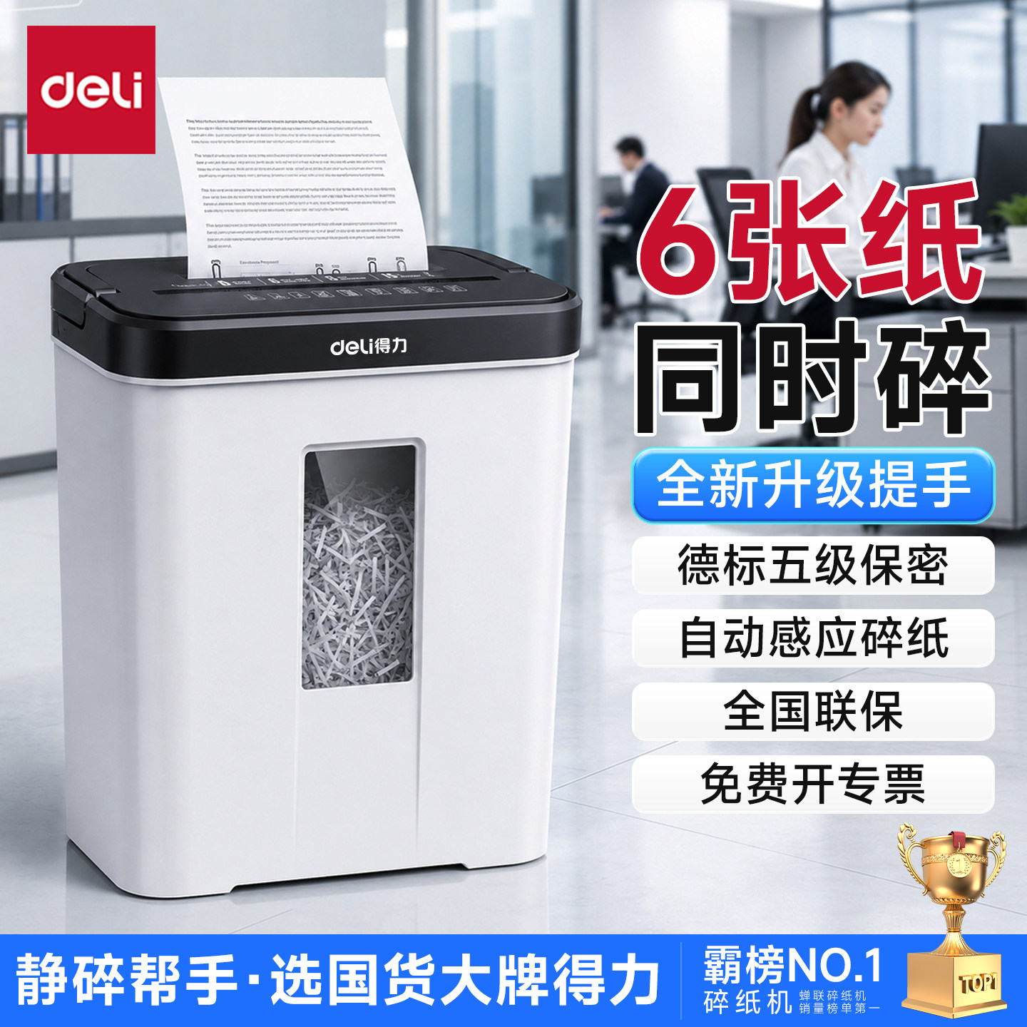 得力9939碎纸机办公室专用大容量全自动家用小型电动大功率商用桌面纸张文件迷你粉碎机5级保密碾碎机光盘卡