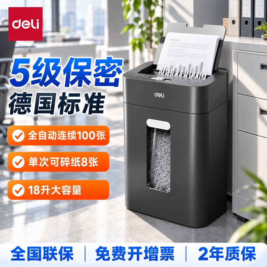 得力GA805专业碎纸机办公室专用图片