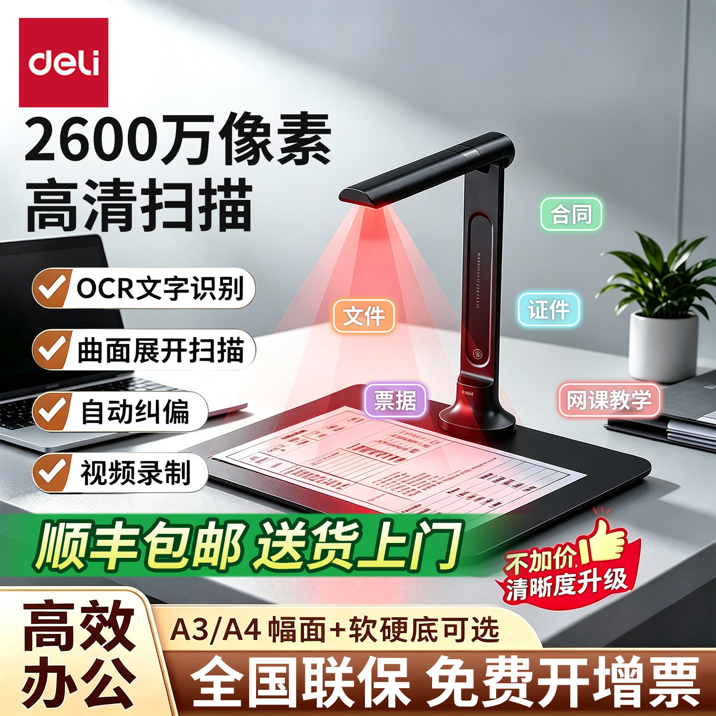 【顺丰当天发】得力高拍仪A3A4高清投影2600万像素专业办公自动识别连续扫描多页书籍多页自动补光纠偏扫描仪