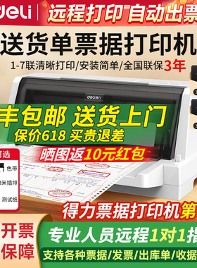 得力针式打印机615Kii开增值税票税控专用票据发票打印机三联纸销售单送货单出库单收据小型平推式针孔打印机