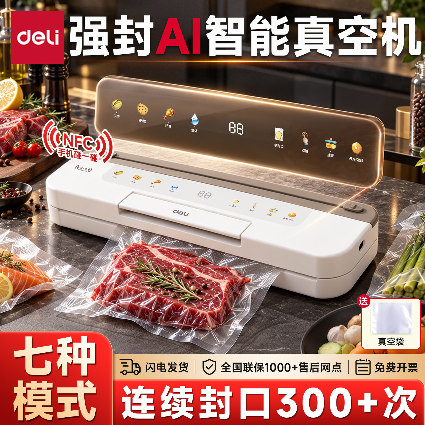 得力保鲜管家智能封口机抽真空包装机可抽液全自动密封机小型家用