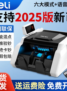 得力33302S验钞机点钞机新版验钞机C类小型点钞机家用办公便携式点钞机智能新旧混点验钞机银行专用B类验钞机