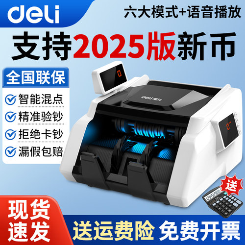 得力33302S智能混点家用验钞机