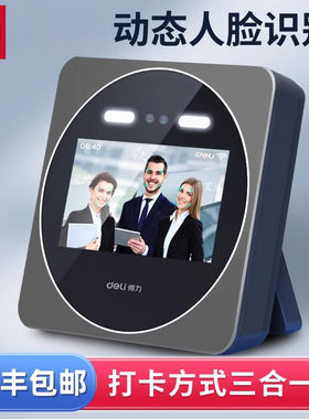 得力考勤机D7E云考勤智能定位办公上下班打卡机多人同时人脸考勤机WiFi打卡考勤机人脸识别考勤机刷脸考勤机