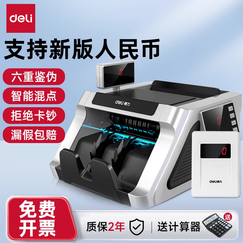 【新版验钞机】得力验钞机点钞机2025商用小型收银智能混点验钞机家用办公专用便携式B类验钞机