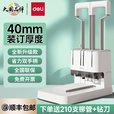 得力新款省力款双手柄凭证装订机