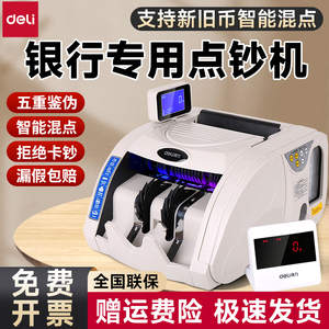 得力3920S点钞机智能新旧混点验钞机银行专用自动捆钱扎钱一体机支持新版人民币办公商超家用便携式B类验钞机