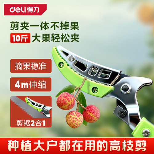 得力伸缩高枝剪摘果神器