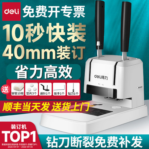 【免费开票】得力财务凭证装订机