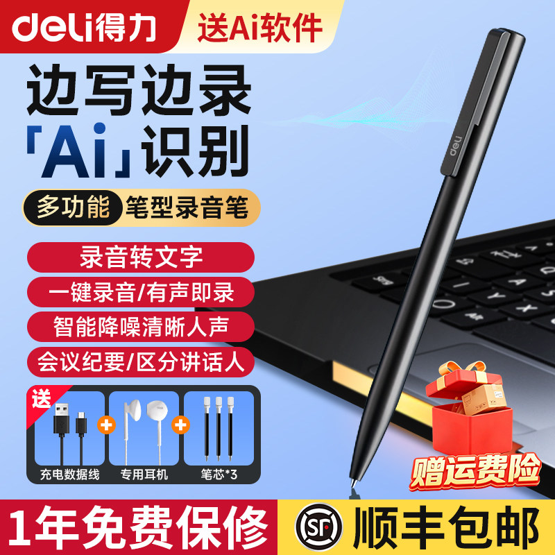 得力录音笔学生上课小随身便捷专业Ai智能会议记录降噪录音转文字 - 实物图