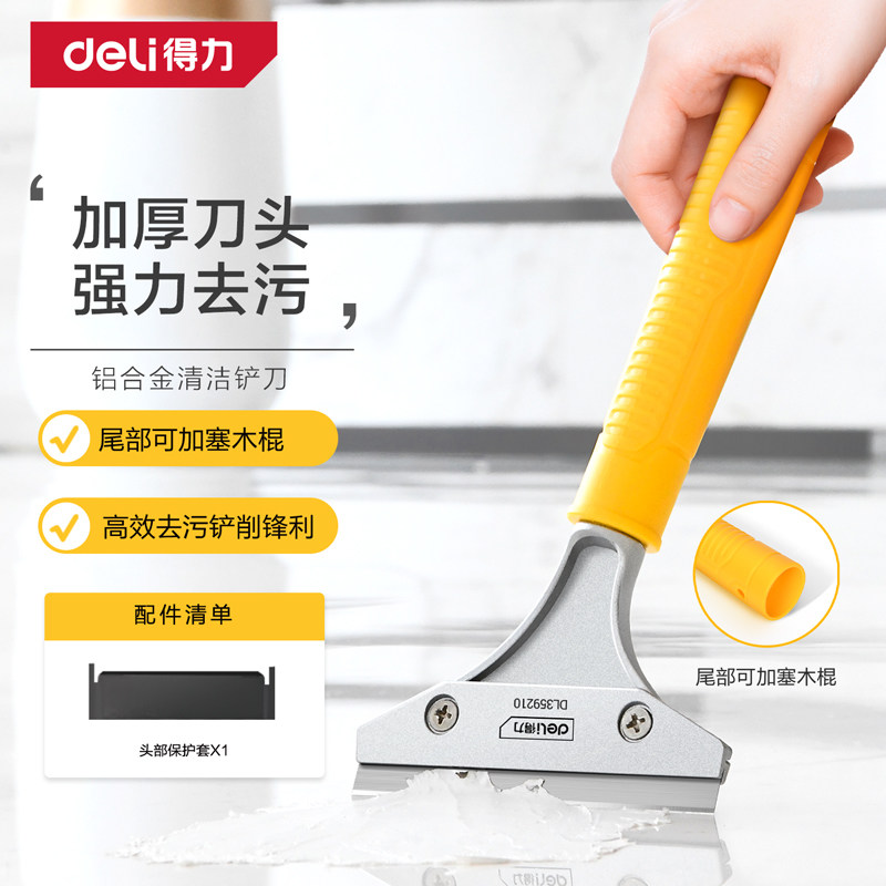 {新款}得力铝合金清洁铲刀加厚刀头强力去污小型商用多功能小铲子,五金/工具,铲刀,淘宝优惠券,粉丝福利购,淘宝优惠卷