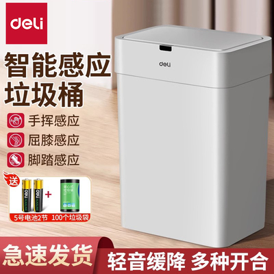 得力智能开盖垃圾桶家用大容量