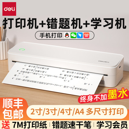 得力便携式小型热敏打印机