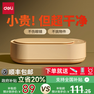 得力超声波清洗机洗眼镜机家用首饰牙套眼镜自动高频冲洗清洁眼镜