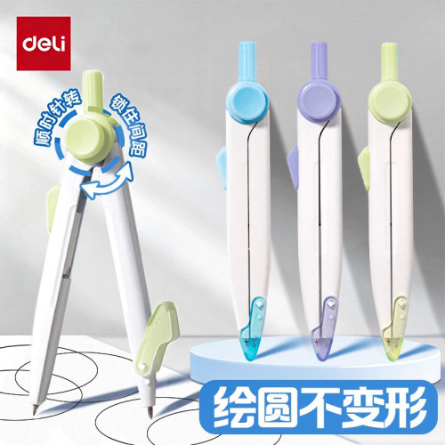 得力锁距圆规学生专用安全绘图