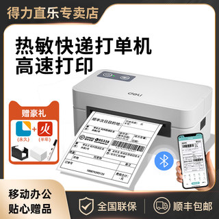 得力快递单打印机一联单快递打印电子面单专用蓝牙热敏标签小型打单机商用通用便携式订单条码不干胶打印机器