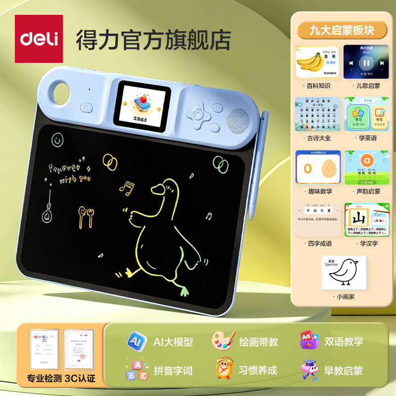 得力AI智能画板儿童绘画写字板汉语拼音识字学练机板口算启蒙早教益智玩具多功能彩色可擦写涂鸦无墨小黑板