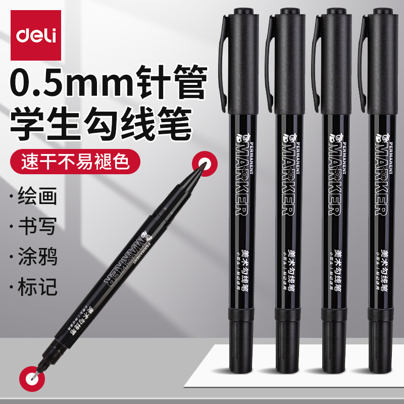 得力勾线笔美术用描线绘画记号笔