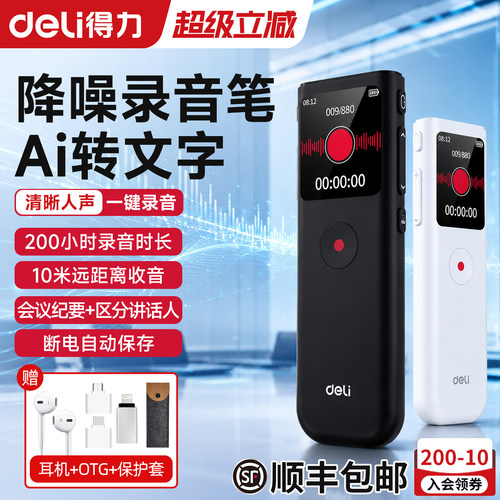 得力录音笔高清智能降噪长续航