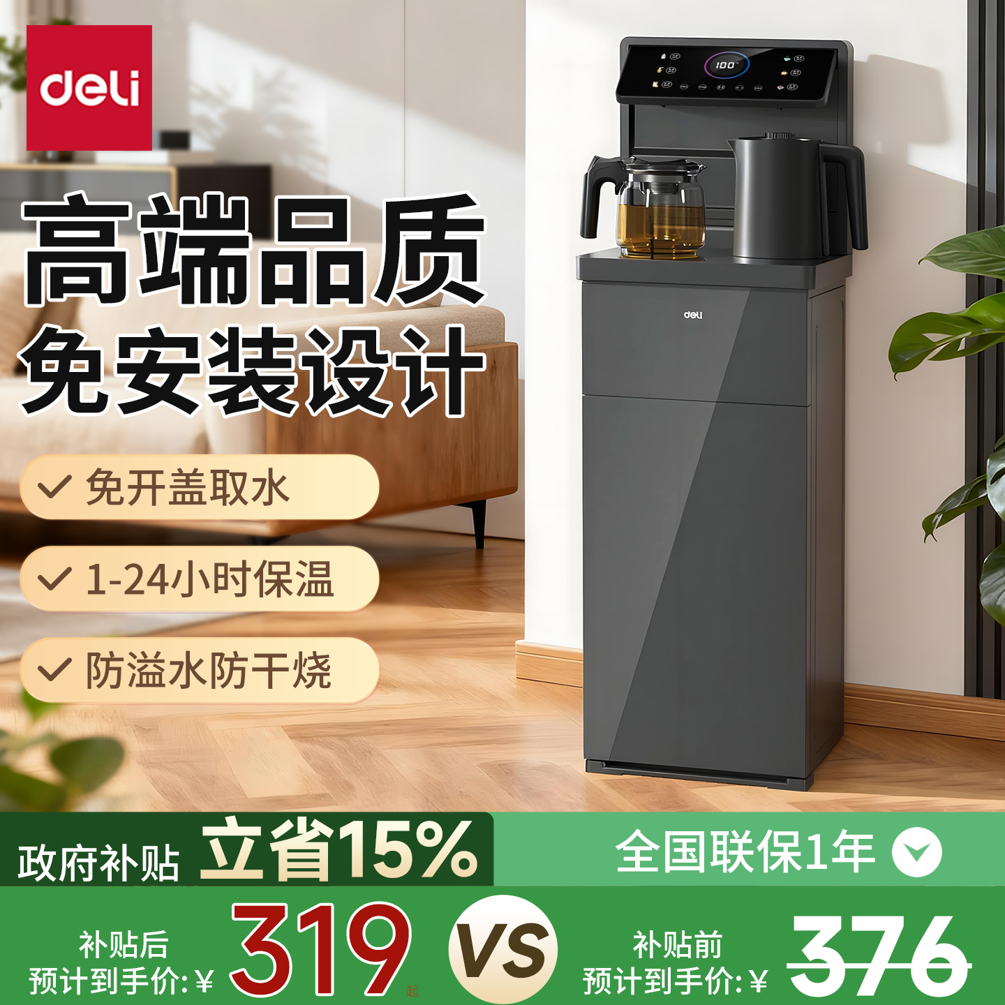 客厅2025新款饮水机得力茶吧机