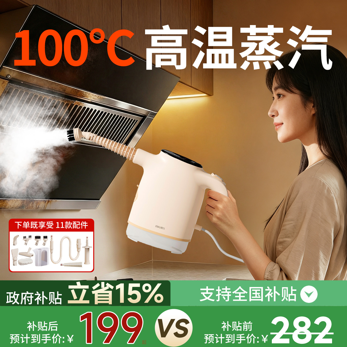 得力蒸汽清洁机家用高温高压全屋清洗厨房家电蒸汽拖把小型多功能