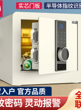 得力33167保险柜办公室家用小型防盗保管箱高45.5/60cm密码指纹机械锁保险柜箱床头隐形入墙办公密码箱保险箱