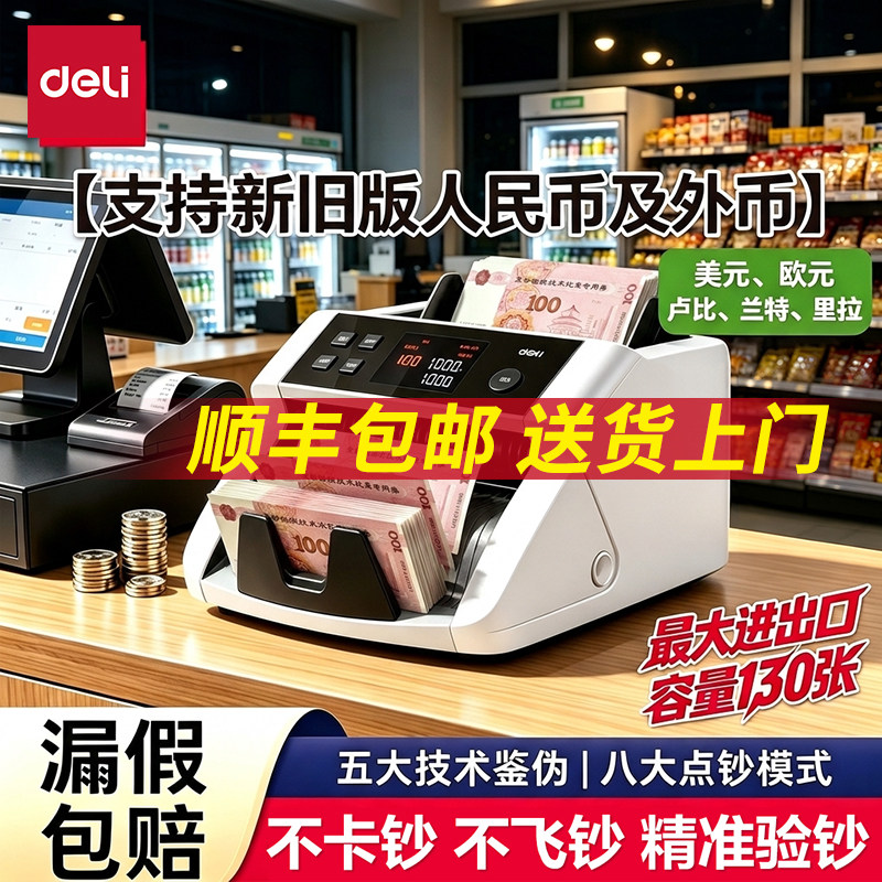 得力验钞机点钞机2026新款验钞机小型商用点钞机便携式验钞机智能新旧混点验钞机充电款数钱机数钞机收银专用