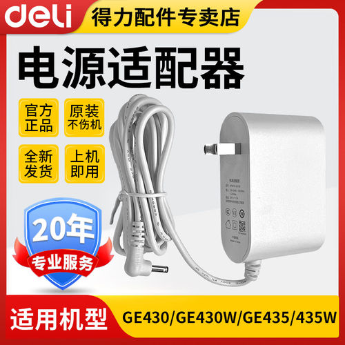 得力标签机配件全新电源适配器