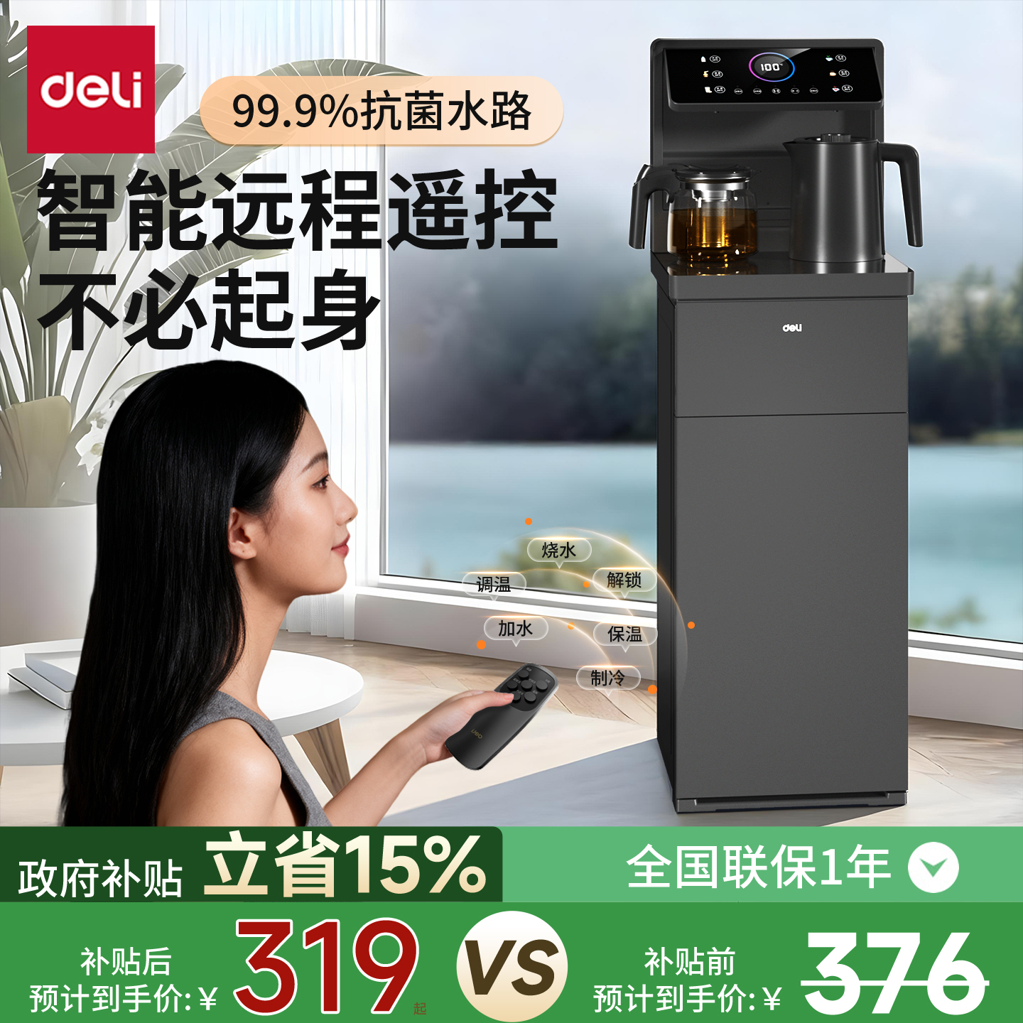 得力高端茶吧机下置水桶置物一体