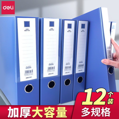 得力办公用品文文件盒多层