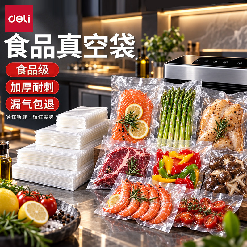 得力保鲜袋抽气封口机真空包装机专用食品级单面菱形纹路袋真空袋