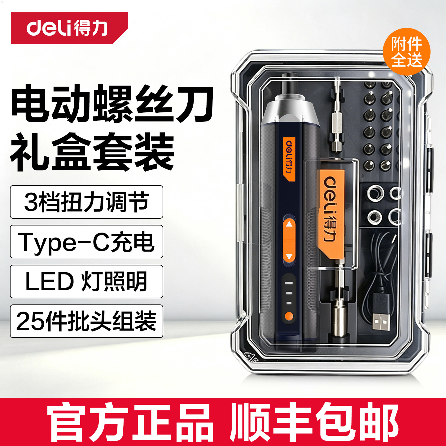 得力电动螺丝刀礼盒套装充电式家用多功能电批锂电起子小型收纳盒