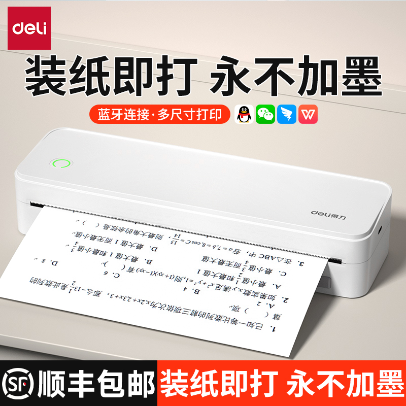 得力A4小型打印机学生错题打印机