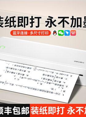 得力A4错题打印机小初高中专用错题免抄神器家用打印机便携式宿舍错题整理学生作业试卷可连手机无墨热敏打印