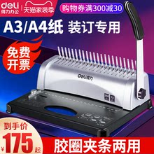 得力3870梳式财务装订机手动胶圈夹条打孔21孔A3A4纸文件档案合同资料标书封面打孔机10孔夹条会计凭证装订机