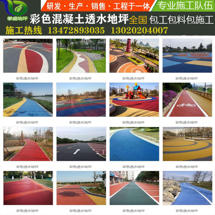 彩色透水混凝土地坪施工防滑路面海绵城市路面C25C30景观地坪施工