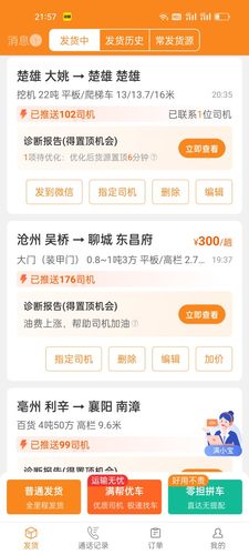 运满满代发货车帮货主找车回头车回程车汽车电动车托运，物流搬家