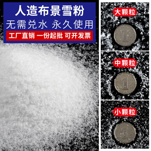 DIY干雪粉 圣诞节装饰仿真飘雪人造假雪花摄影橱窗造景布置道具 - 封面