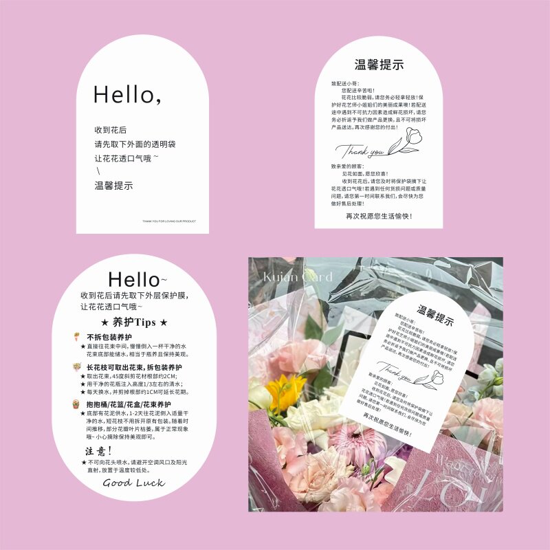 花店收花防水自粘温馨提示贴纸