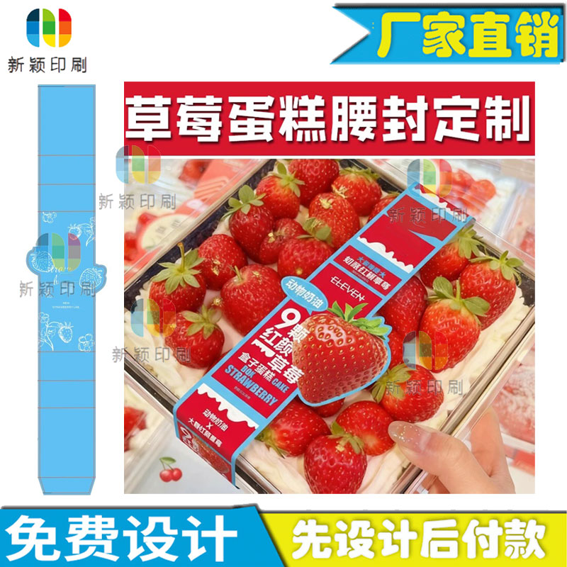 印刷草莓300克铜版纸腰封定制无籽红提吊牌小黄瓜标签贴挂标设计