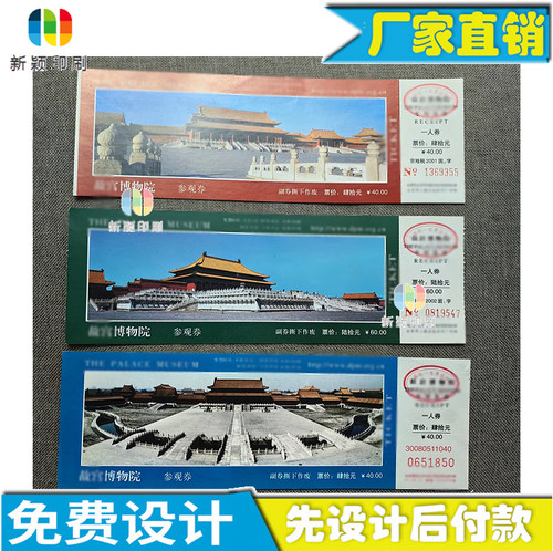 音乐节入场券定制演唱会烫金镭射活动券设计打齿码门票纪念票印刷