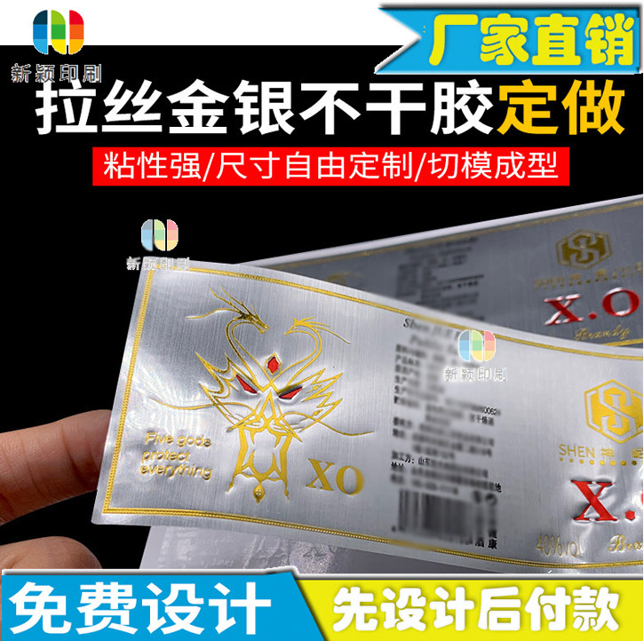 拉丝银烫金贴纸立体烫银金属商标