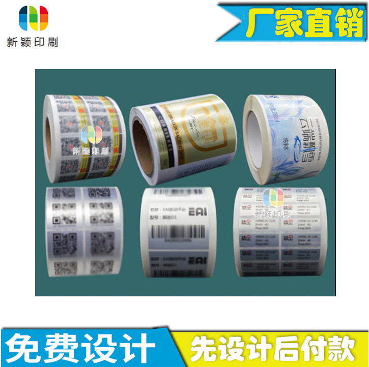 不干胶标签条码流水码pet亚银