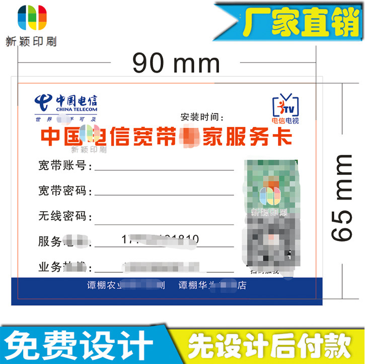 宽带安装服务卡电信名片通信售后