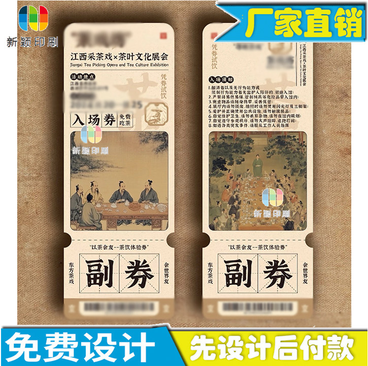 文化展会入场券定做景区门票烫金激凸卡片设计电影院优惠券印刷图片