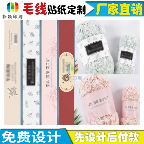 毛线腰封logo烫金定制手工编织线封套印刷羊毛棉线铜版纸封条设计