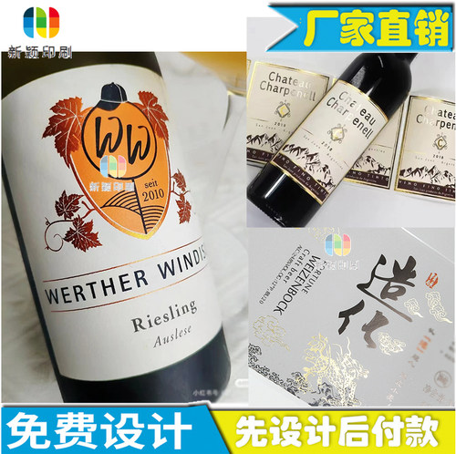 定制红酒标签贴蛋壳纹不干胶烫金烫银激凸logoPP合成纸卷筒标印刷