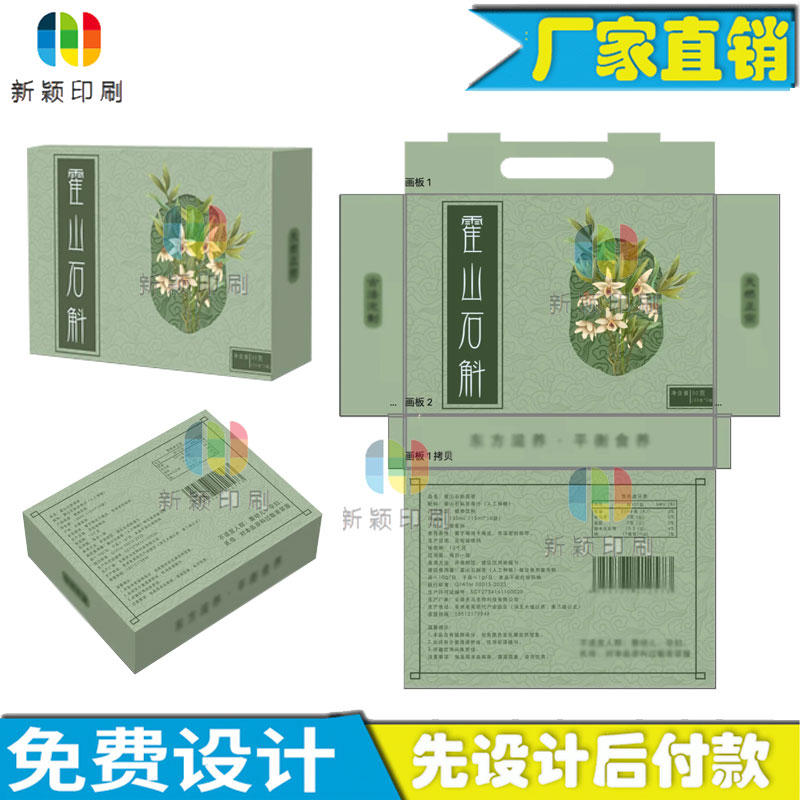 霍山石斛天地盖包装盒设计化州橘红白卡纸盒设计商标定做燕窝纸盒